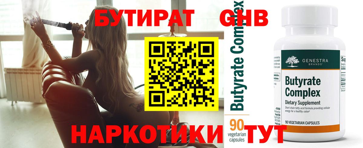 БУТИРАТ буратино  Бутират  Баксан 