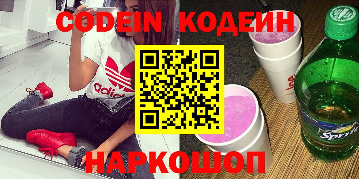 Codein напиток Lean (лин) Баксан