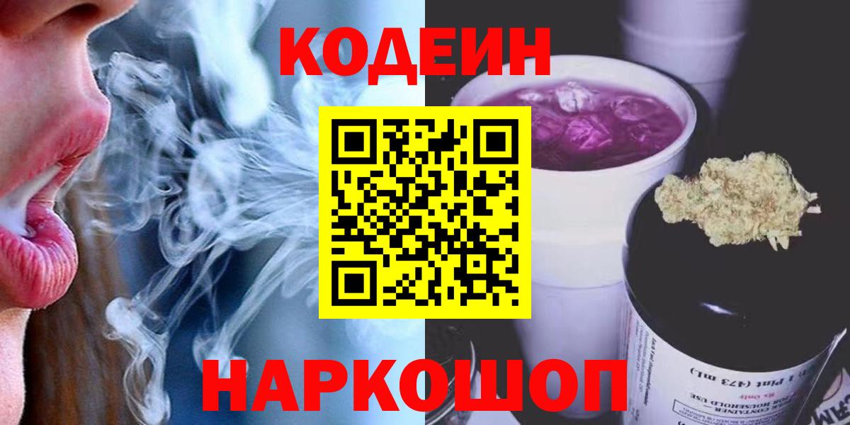 Кодеин напиток Lean (лин)  Кодеиновый сироп Lean напиток Lean (лин)  Баксан  Вход с VPN 