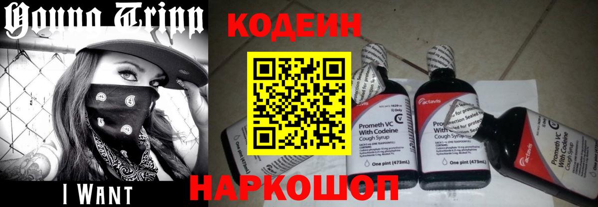 Кодеин Purple Drank  Баксан  Кодеиновый сироп Lean напиток Lean (лин) 