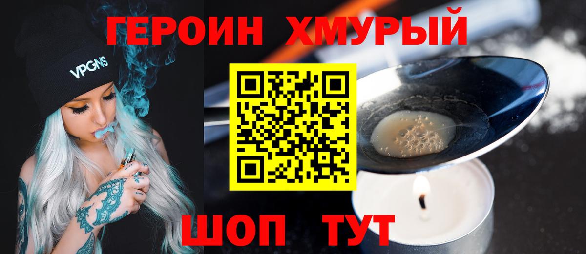 Героин  Вход с VPN  Баксан  ГЕРОИН хмурый 