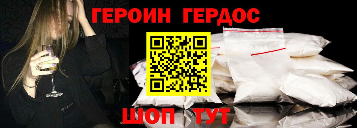 Героин Heroin Баксан