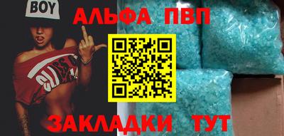 альфа пвп VHQ Апшеронск