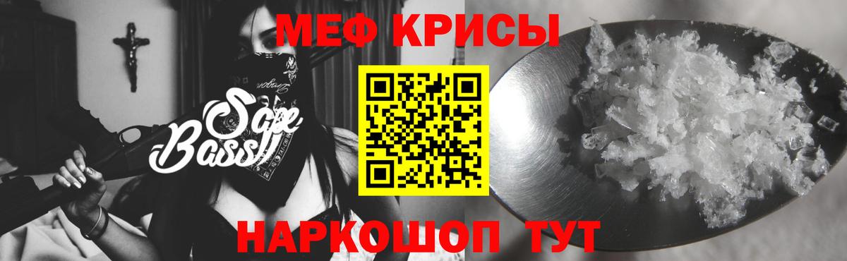 Мефедрон кристаллы Баксан