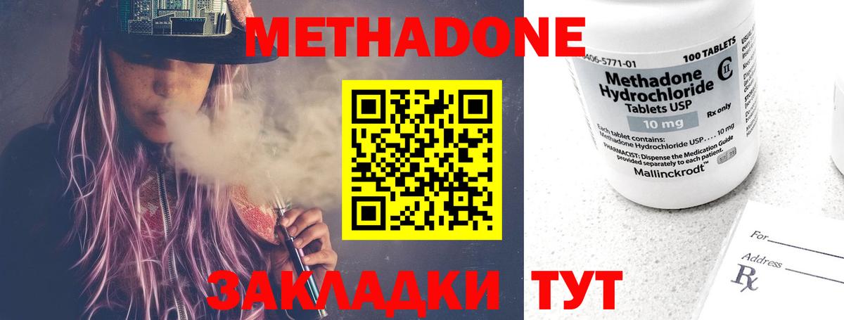 МЕТАДОН methadone Баксан