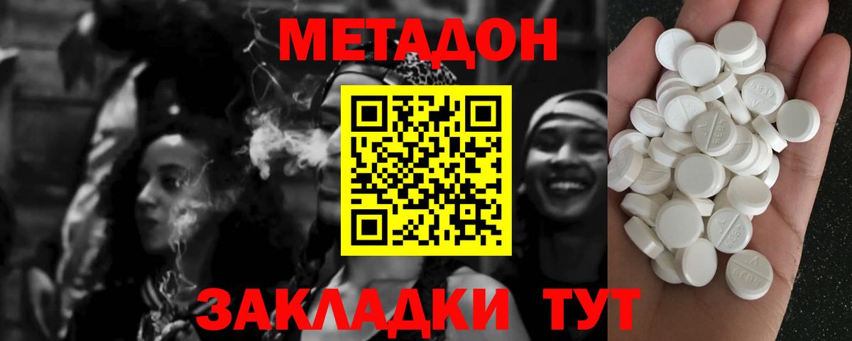 МЕТАДОН VHQ  Вход с VPN  МЕТАДОН methadone  нарко площадка наркотические препараты  Баксан 