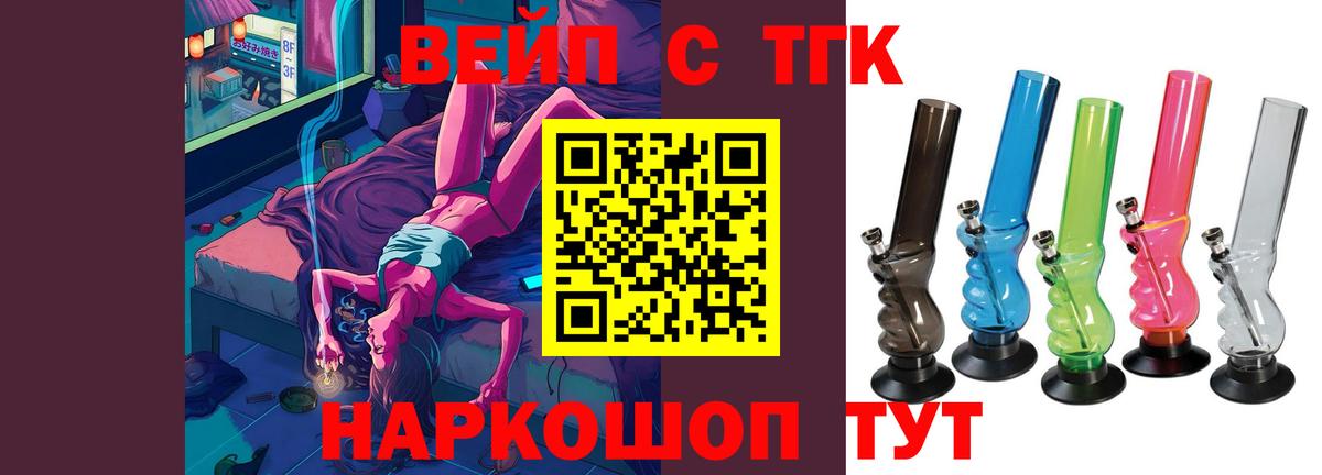 ТГК вейп с тгк  Баксан 